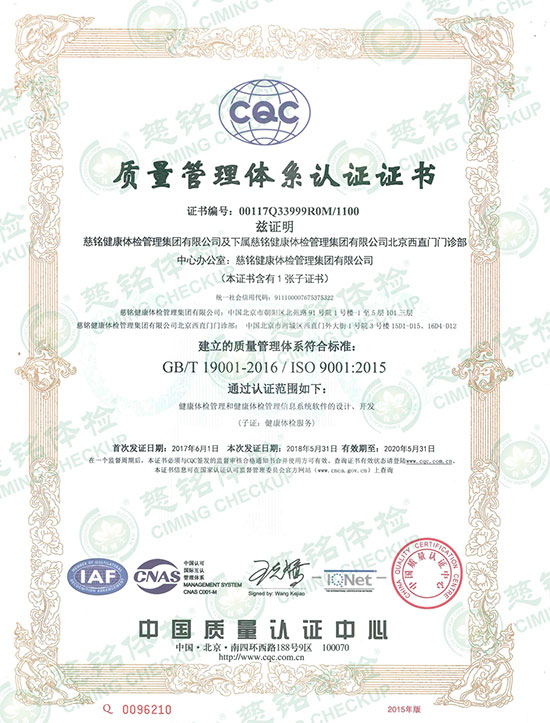 4慈銘體檢ISO認證.jpg
